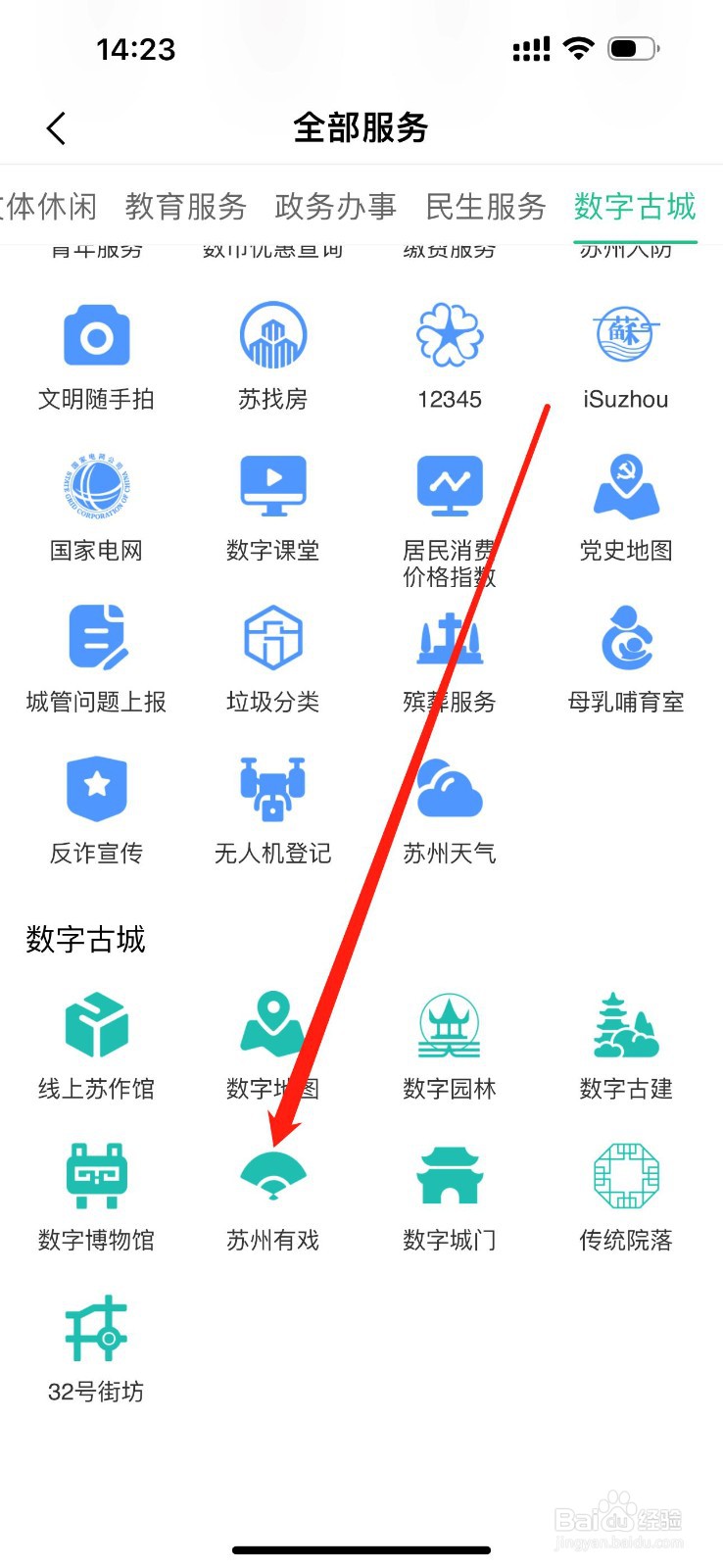 苏周到怎么查看苏州有戏