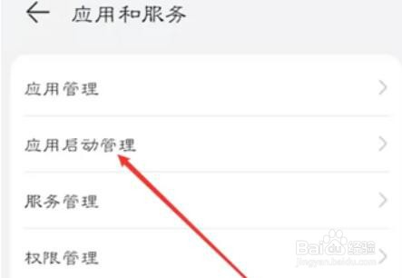 珍爱网APP怎么设置自启动