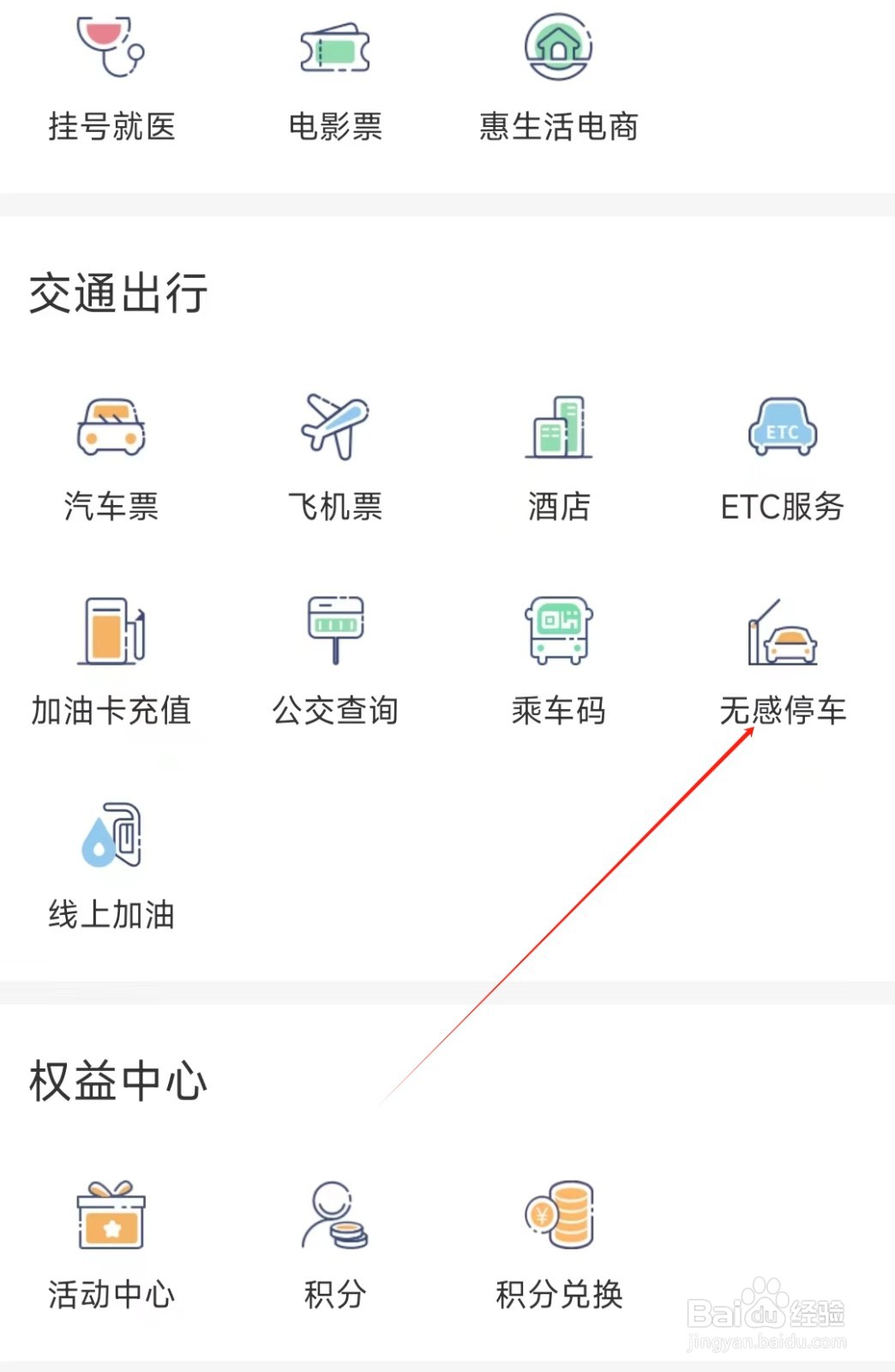 个人手机银行怎样找到无感停车