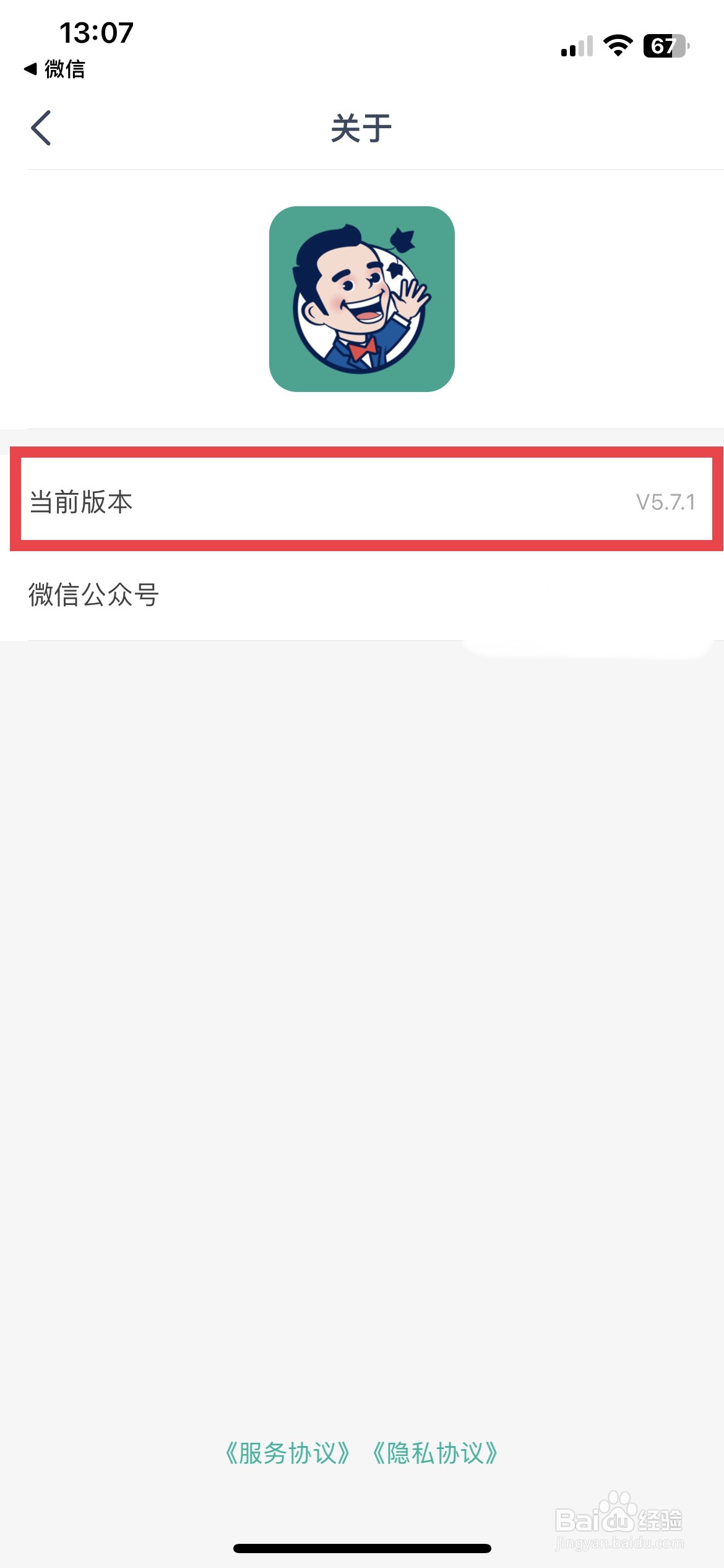 常青藤app软件如何快速查看版本号