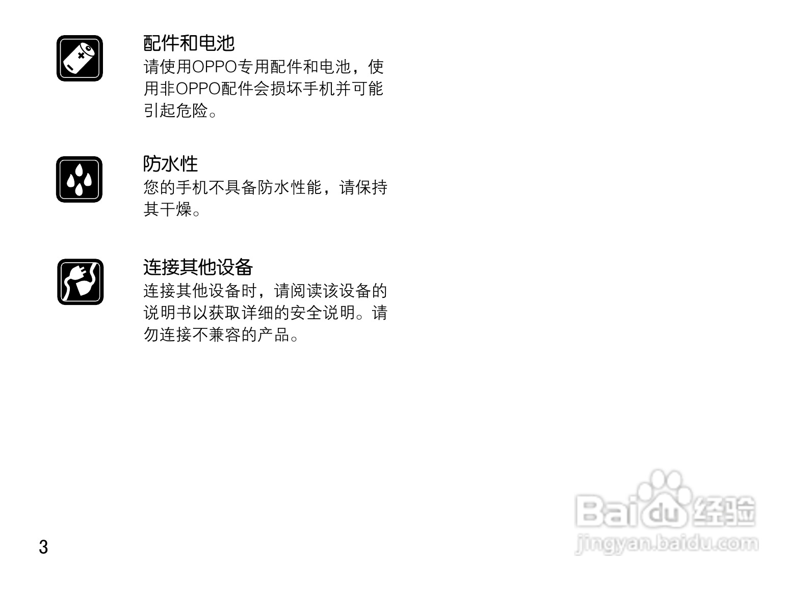 OPPO U529手机使用说明书:[1]