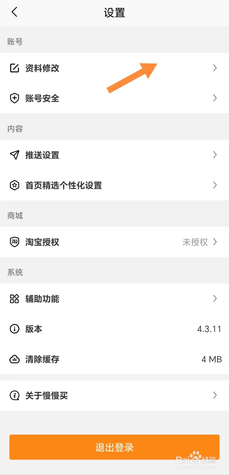 慢慢买如何查看个人主页
