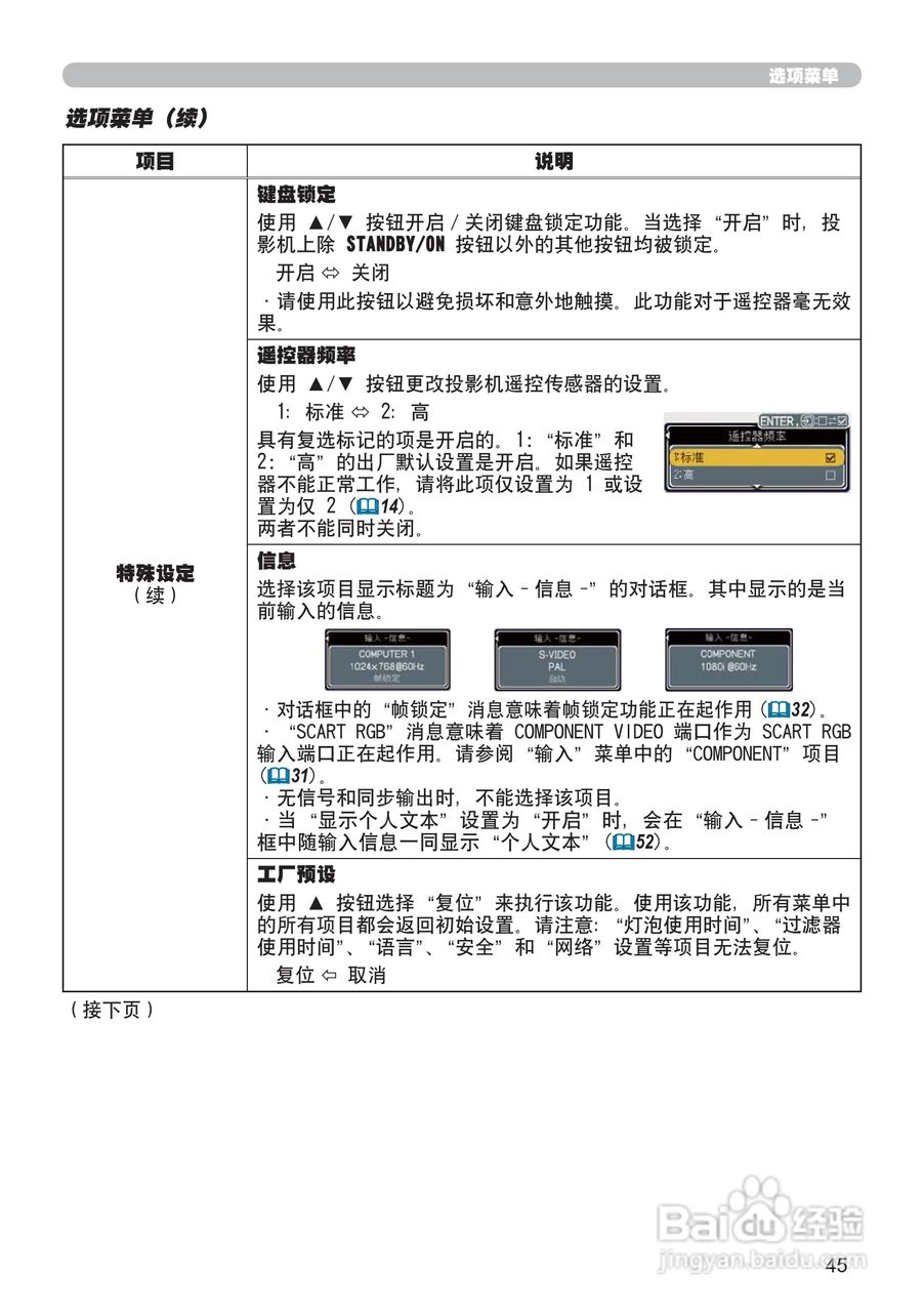 日立CP-X306投影机使用说明书:[7]