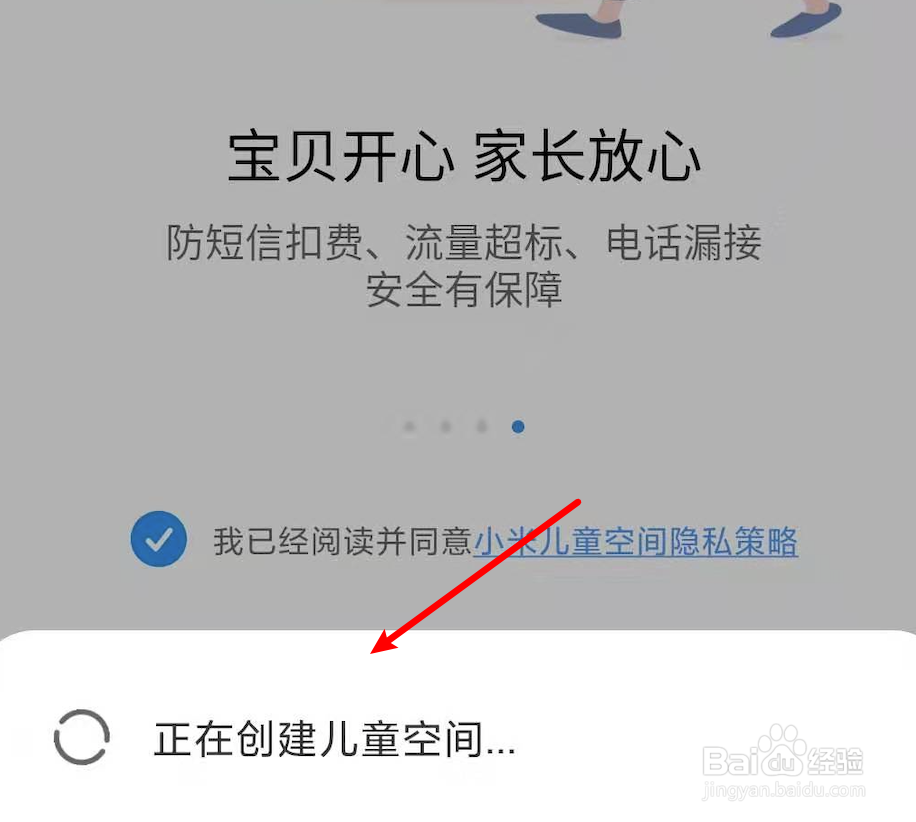 小米手机怎么开启儿童空间功能