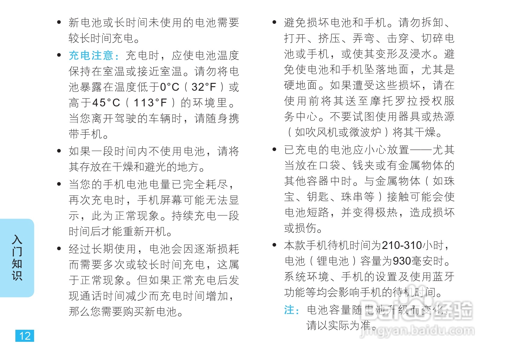 摩托罗拉EM30手机使用说明书:[2]