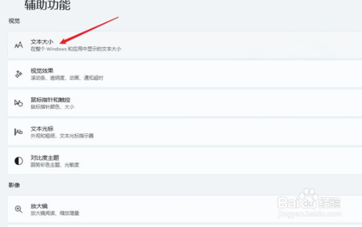 win11电脑怎么调节字体大小