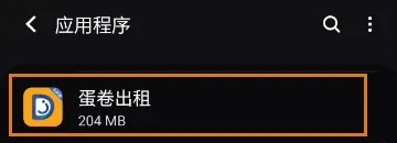 蛋卷出租怎样开启电话权限