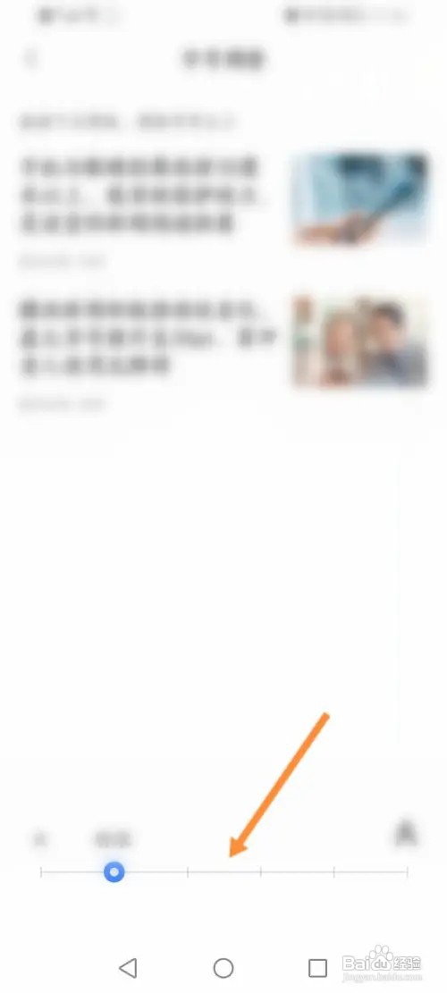 腾讯新闻怎样修改字体大小