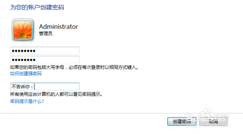 笔记本win7账户密码设置该怎么做