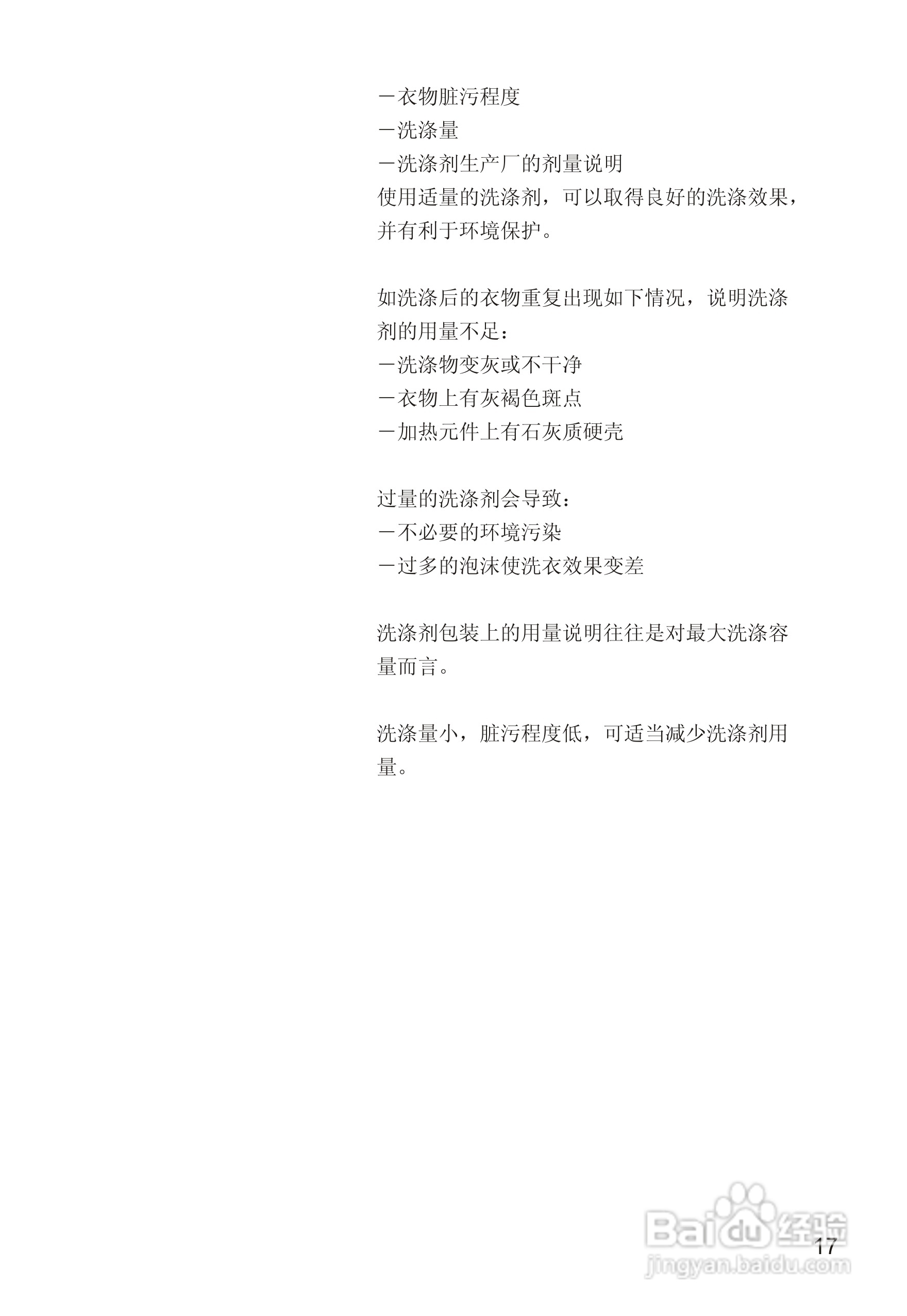 西门子EXTRA1550 洗衣机说明书:[2]