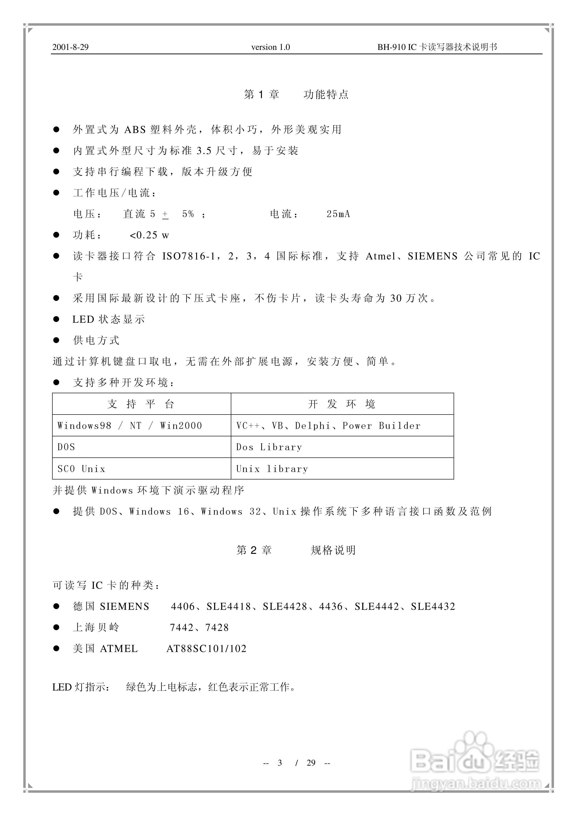 MC-900通用IC卡读写器说明书:[1]