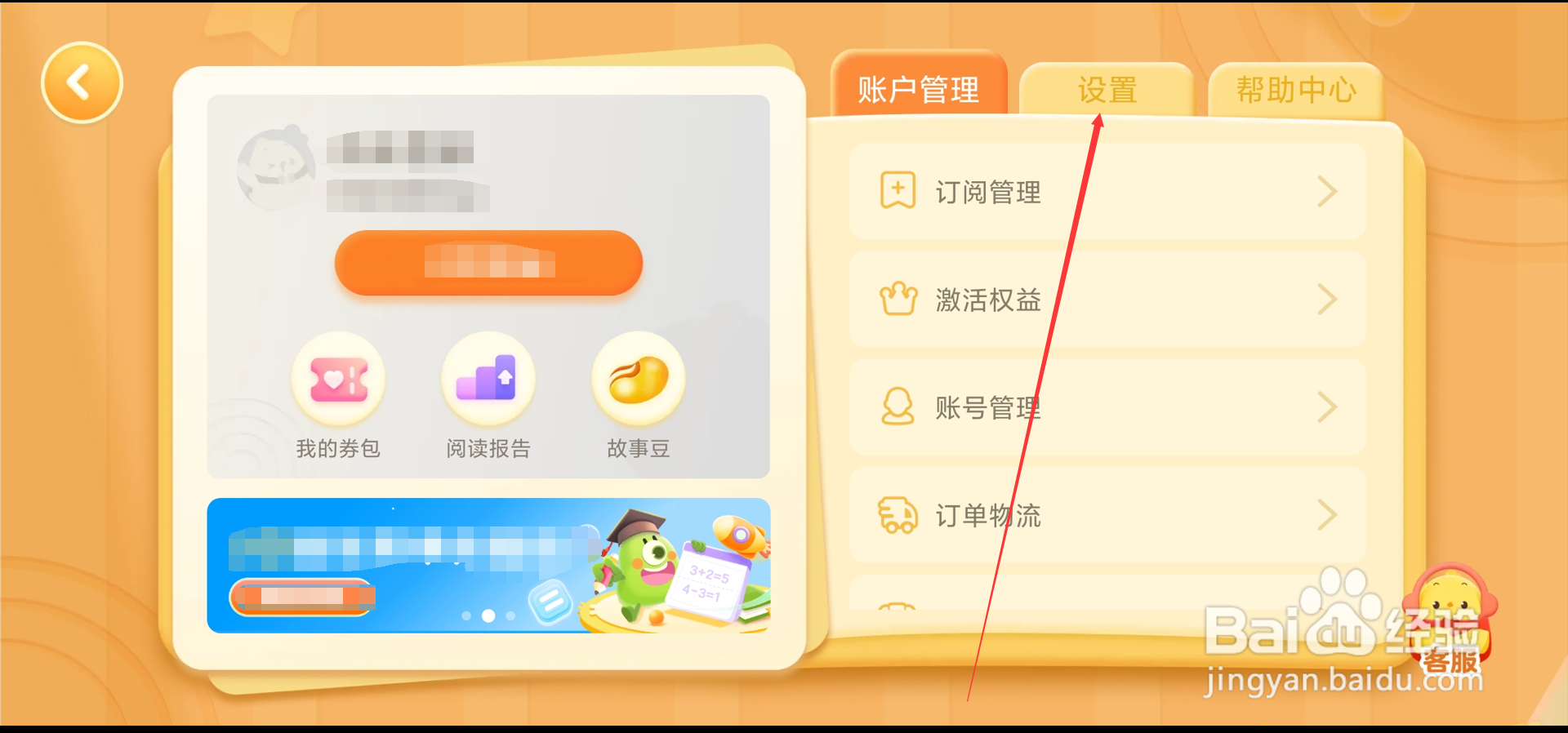 叫叫绘本app在哪撤回隐私政策授权