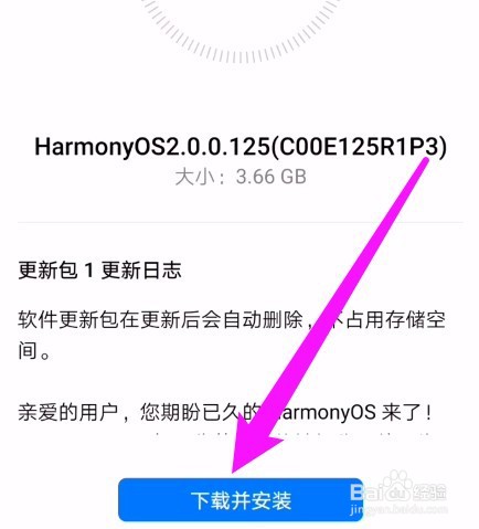 荣耀50se鸿蒙系统怎么升级