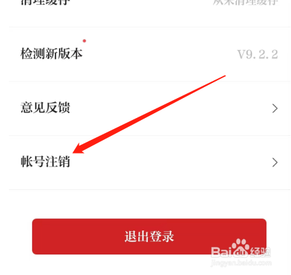 安卓版浙江新闻如何进行账号注销