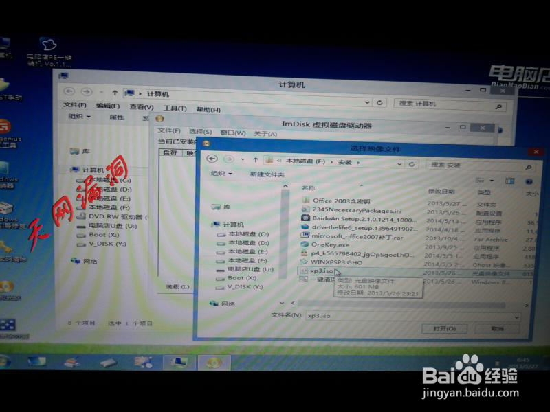 怎么使用U盘给电脑安装XP系统