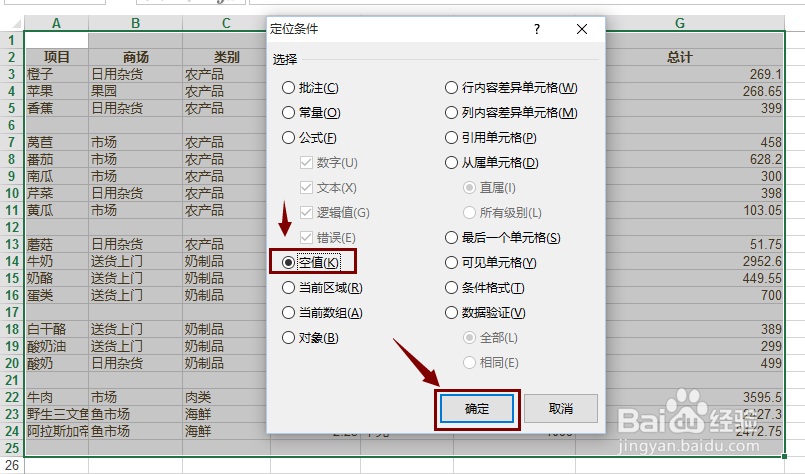 Excel 2013 怎样快速删除工作表中的空行和空列