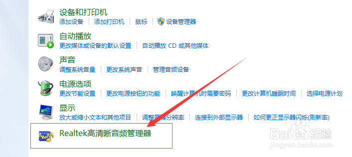 解决重装声卡驱动后主机前面的耳麦插孔没有声音