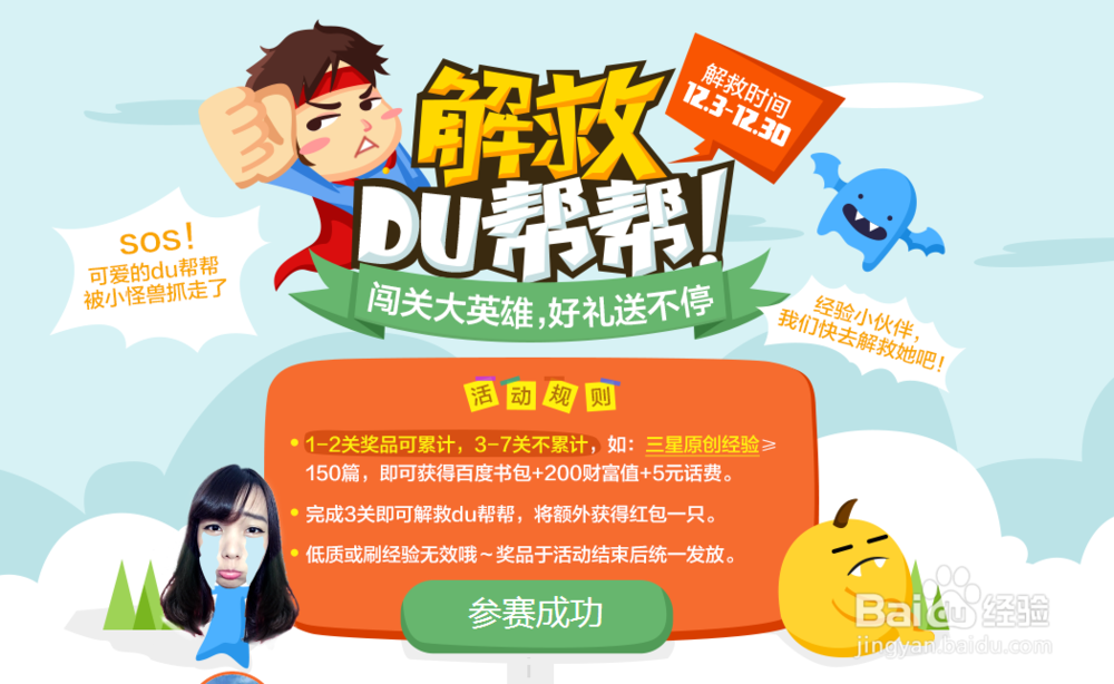 百度经验解救DU帮帮是干什么的