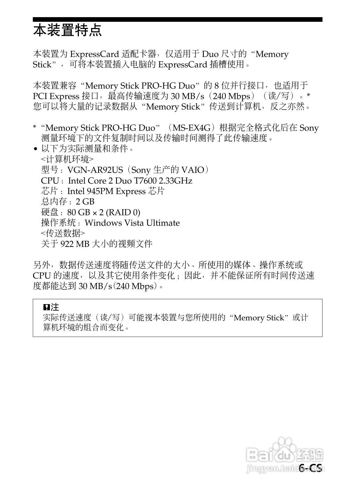 SONY MSAC-EX1适配器使用说明书:[1]