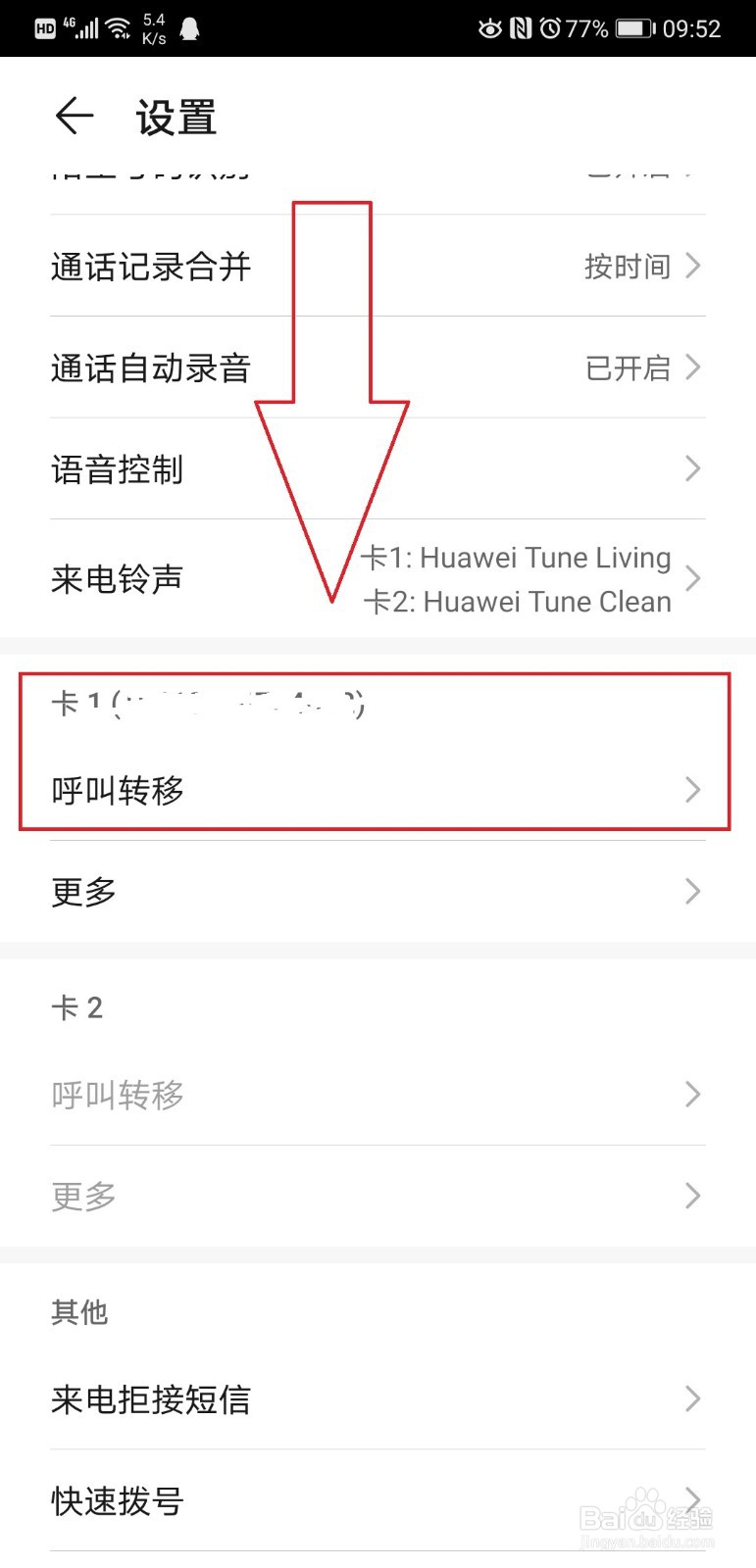 华为p20pro如何设置来电呼叫转移