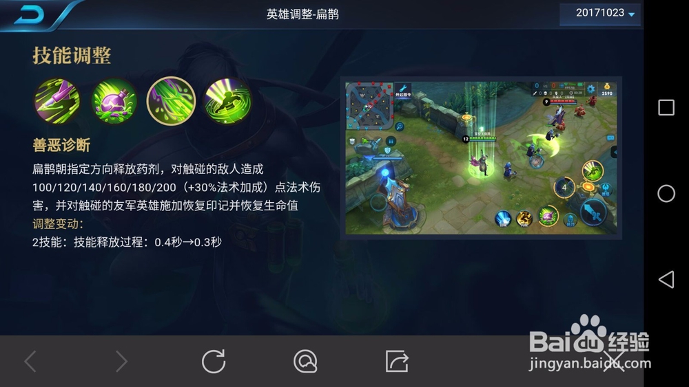 王者荣耀S9赛季新版扁鹊新玩法