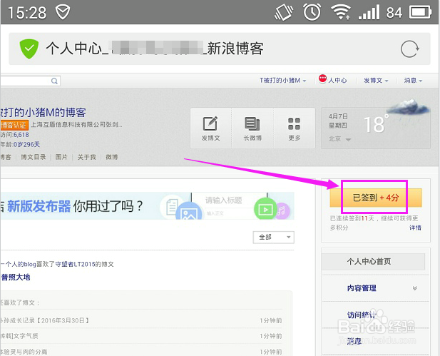 手机上可以进行新浪博客签到吗