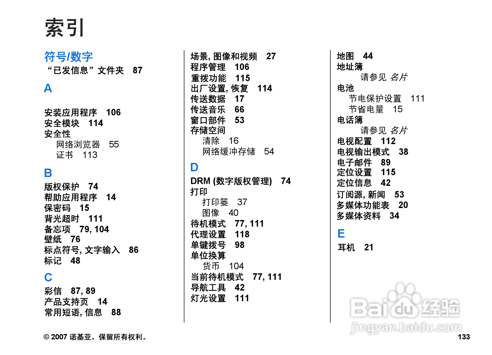 诺基亚N82手机使用说明书:[14]