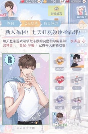 新手入门恋与制作人辅助脚本玩法攻略