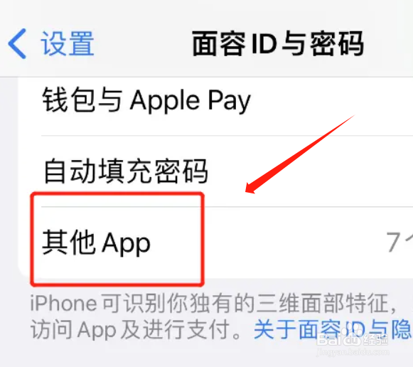 微信不能使用苹果手机面容ID怎么办？
