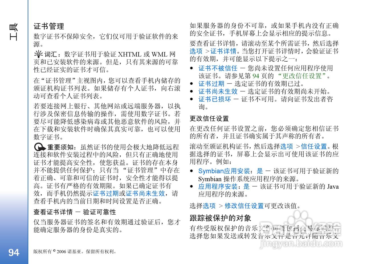 诺基亚N91 8GB手机使用说明书:[10]