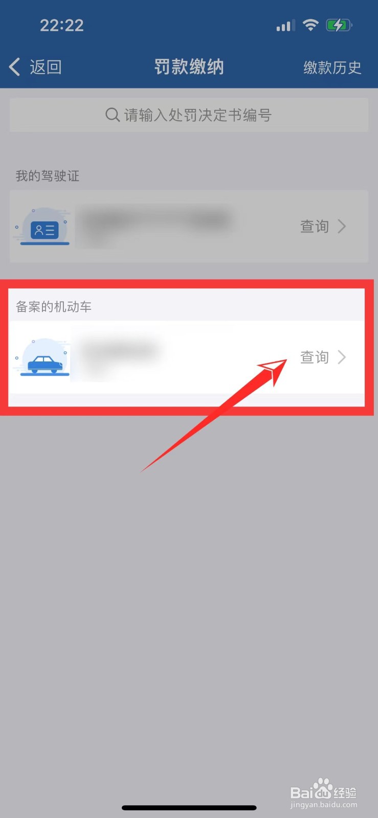 交管12123怎么交机动车罚款