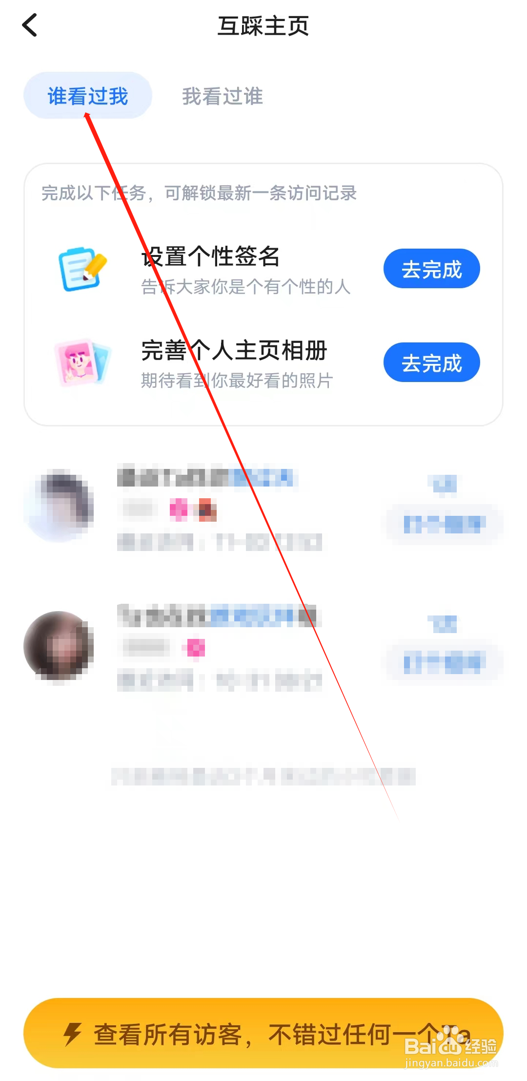 喔喔开黑怎样查看谁看过我