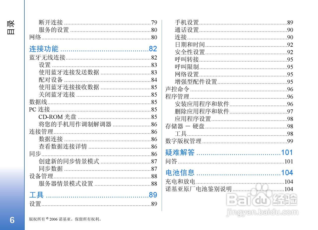 诺基亚N91 8GB手机使用说明书:[1]