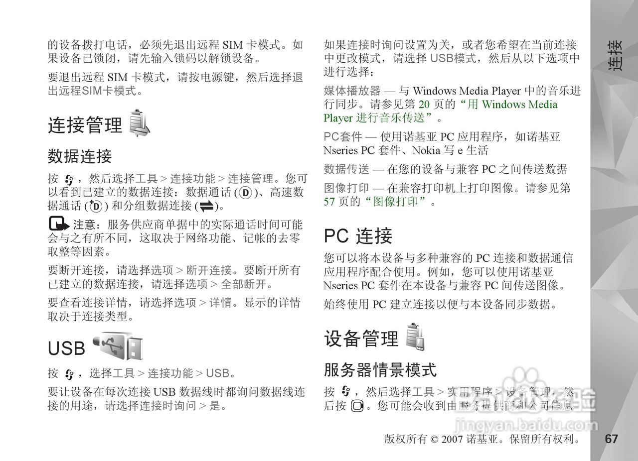 诺基亚N81手机使用说明书:[7]