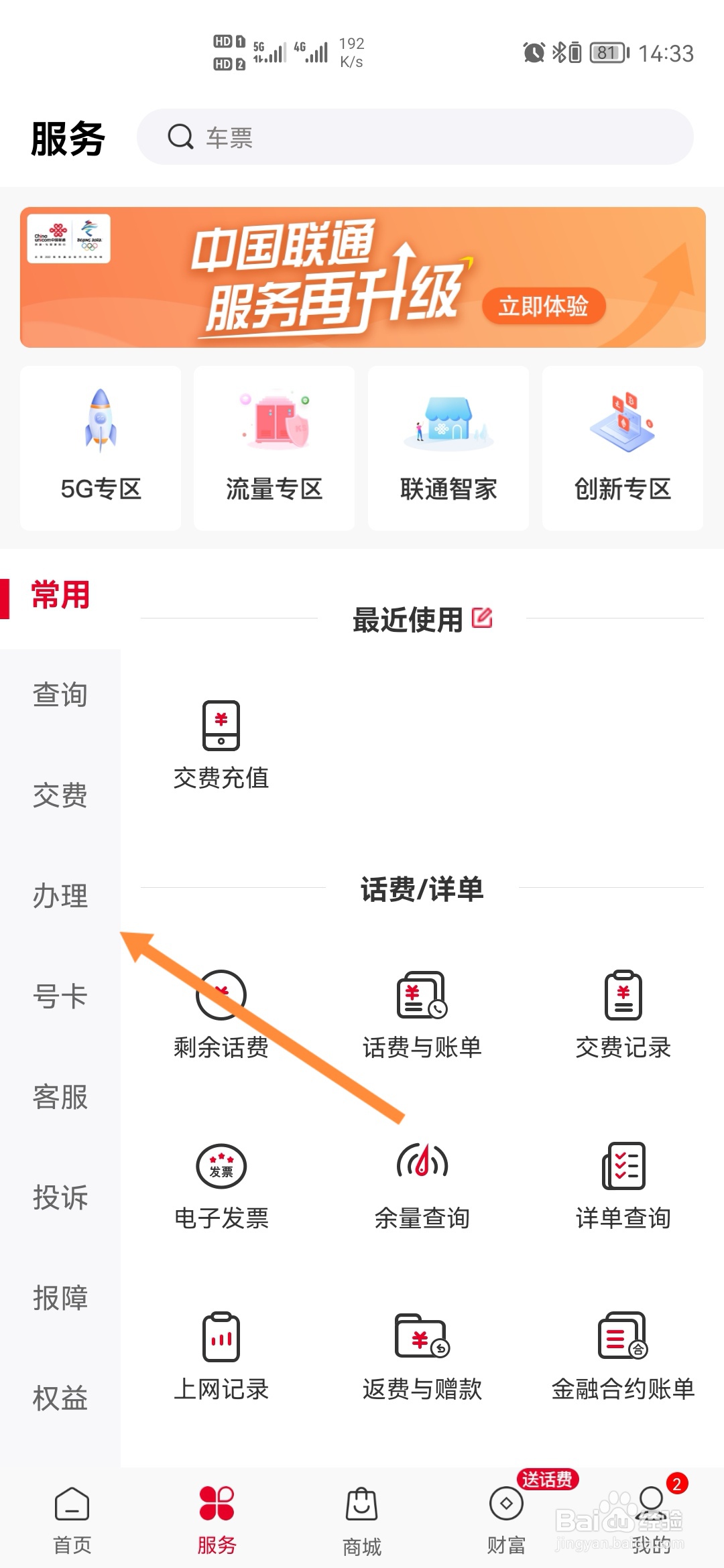 中国联通怎样办理套餐变更