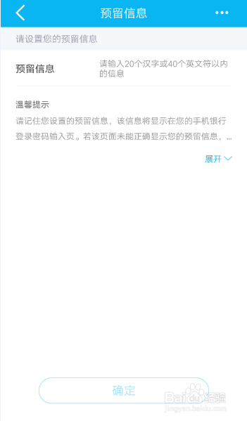 建行如何删除登录页面的预留信息