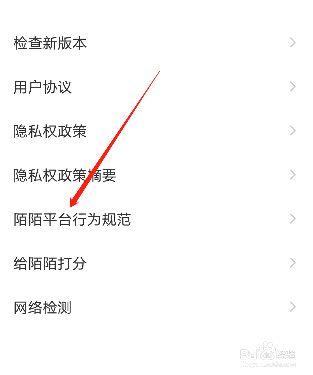 MOMO陌陌怎样查看陌陌平台行为规范