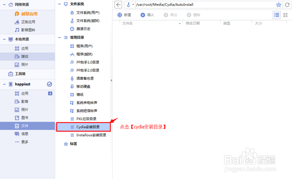 iphone如何通过电脑安装百度输入法