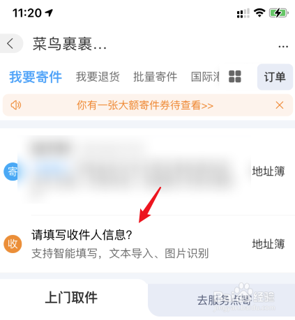 菜鸟裹裹寄件优惠券怎么使用