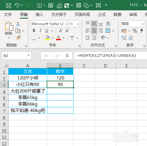 Excel如何从复杂文本中提取数字