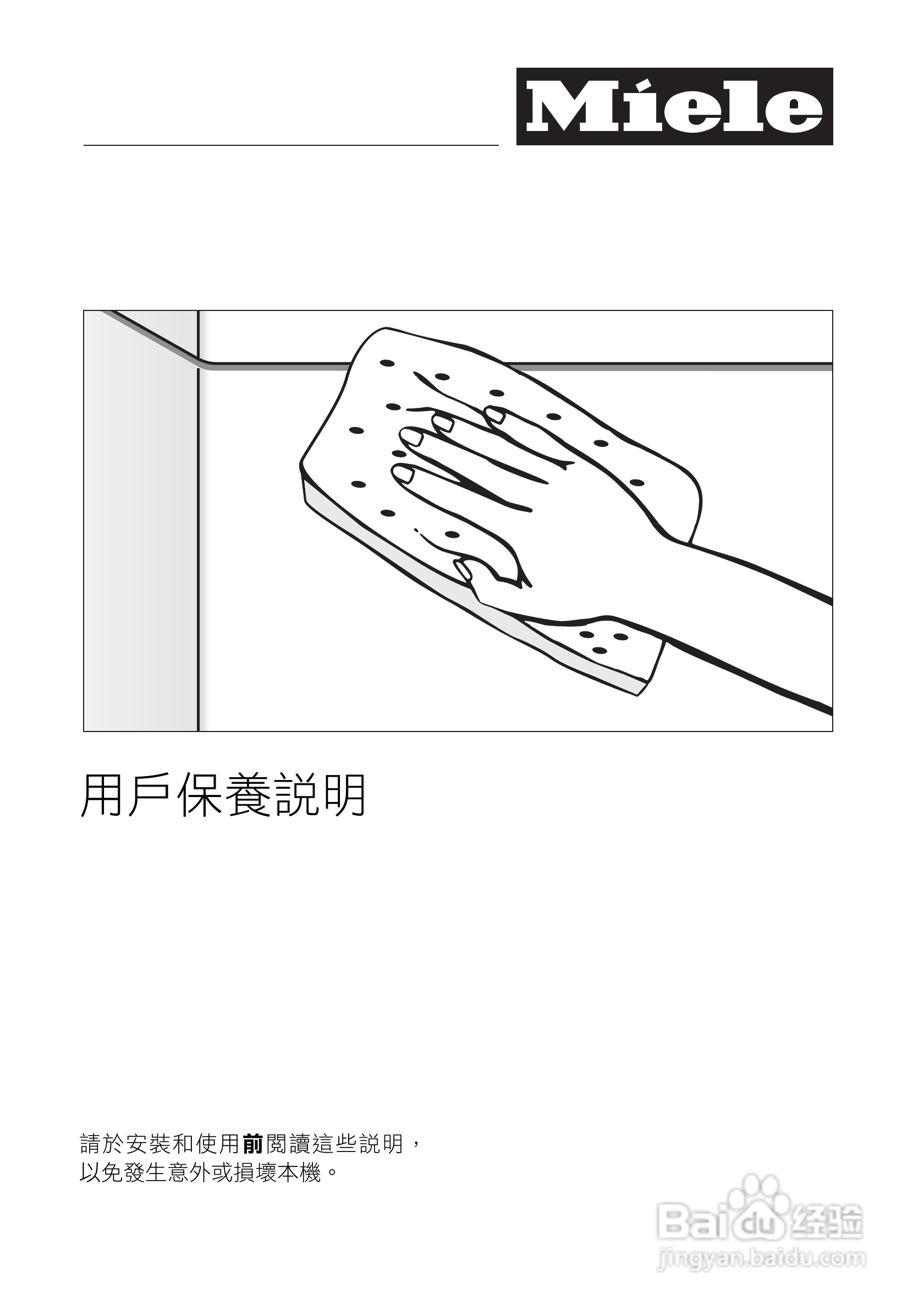 美诺Miele洗碗机G1143使用说明书:[5]