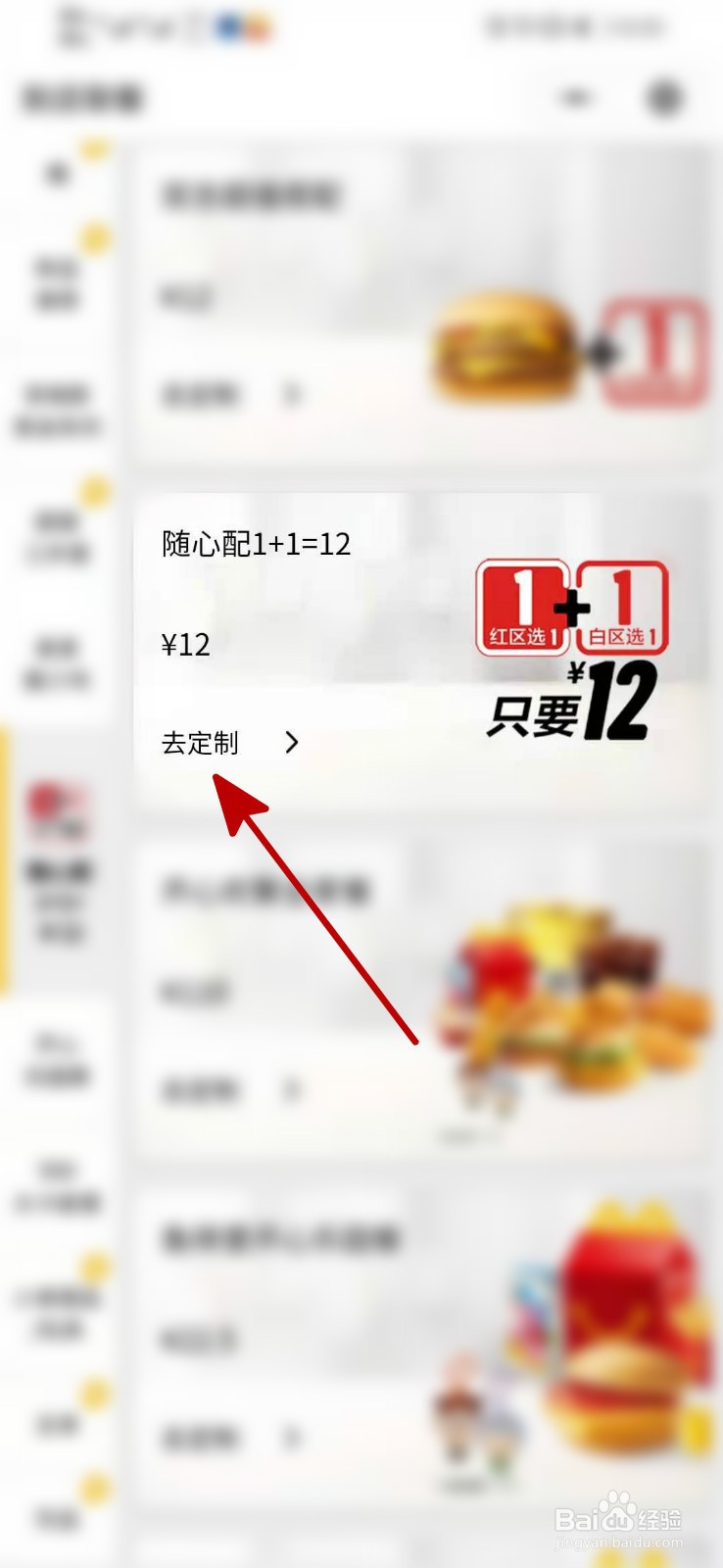 麦当劳12元怎么点最划算