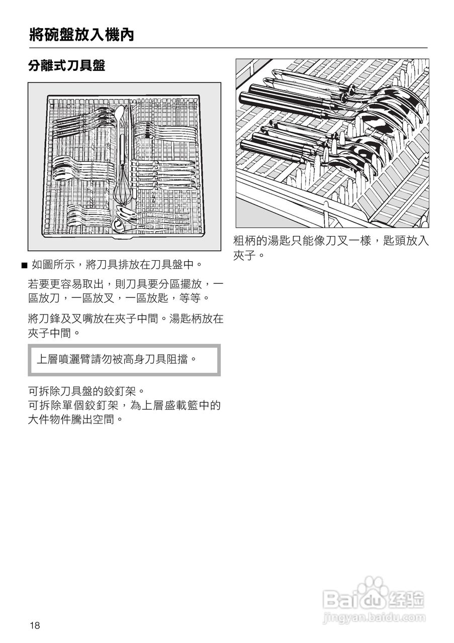 美诺Miele洗碗机G1432使用说明书:[2]