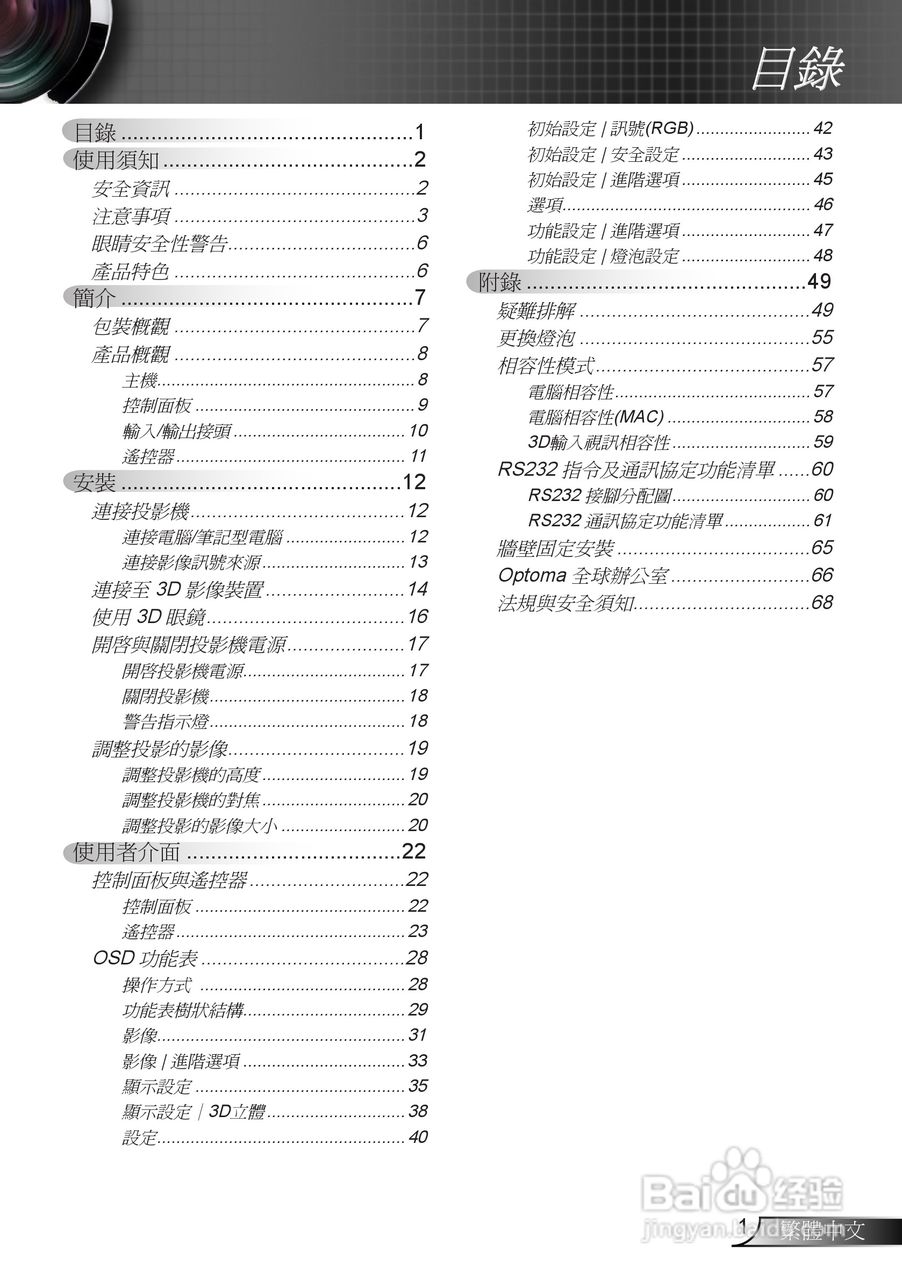 奥图码3DW1投影机使用说明书:[1]