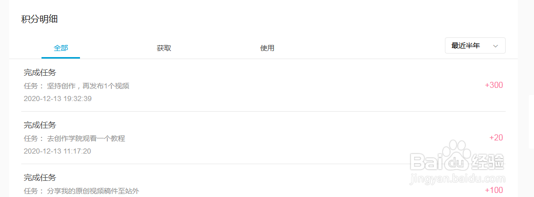 哔哩哔哩怎么查看积分明细？