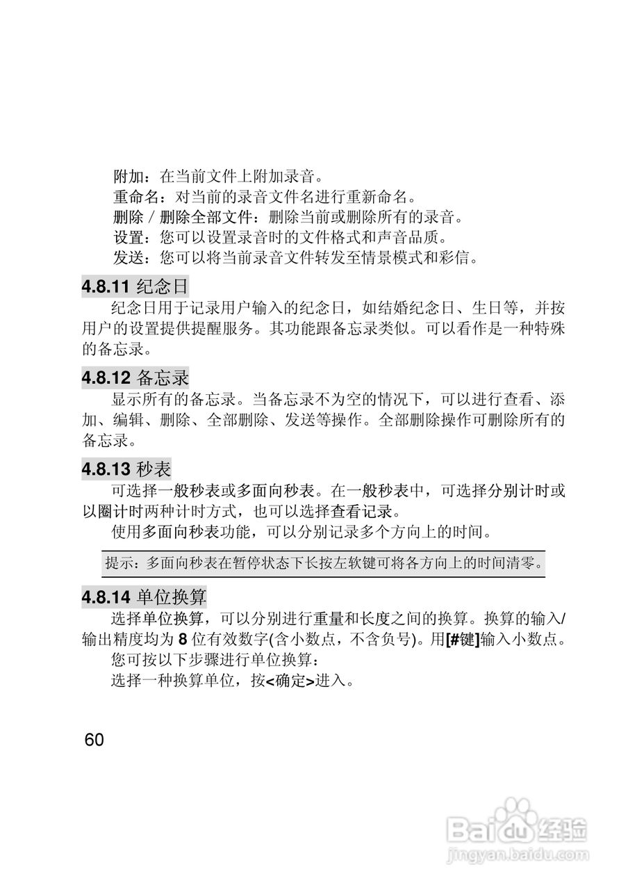 联想E280手机使用说明书:[6]