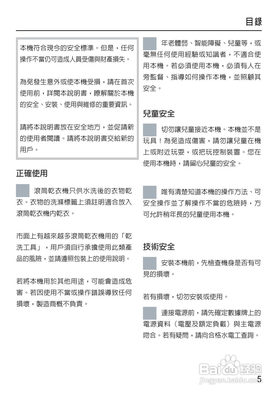 美诺Miele干衣机T7744使用说明书:[1]