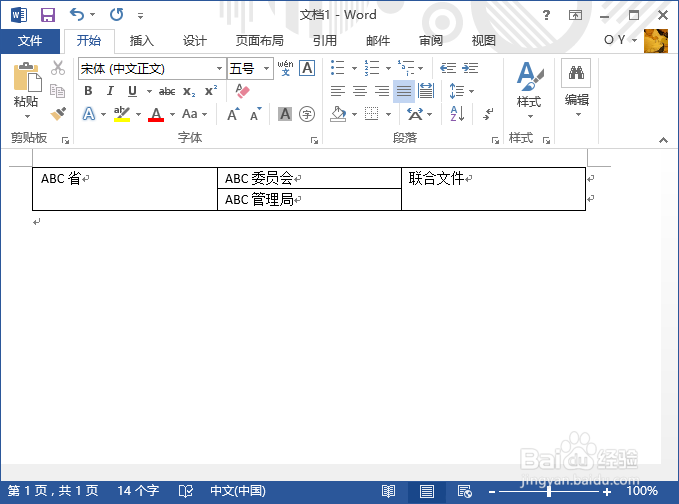 联合公文头怎么做WORD怎么做联合公文头