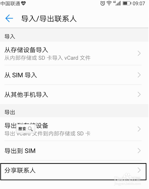 华为手机如何把通讯录一次性发给指定人