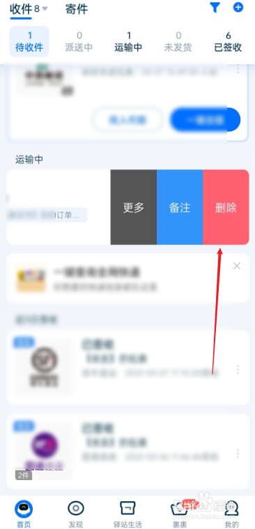 菜鸟APP怎么删除包裹